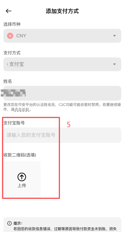 C2C添加支付宝账号与上传二维码页面