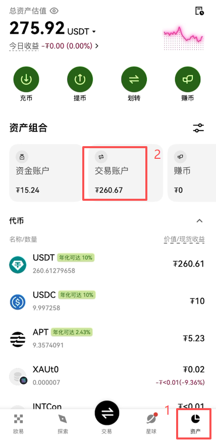 欧易资产页面划转操作