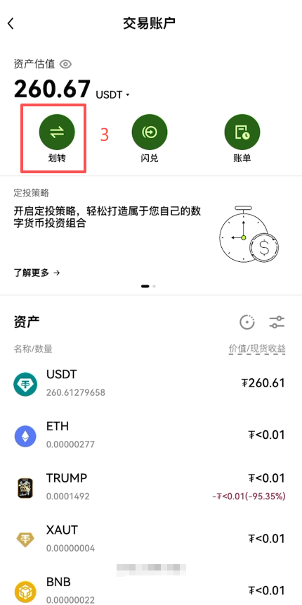欧易资产页面划转操作