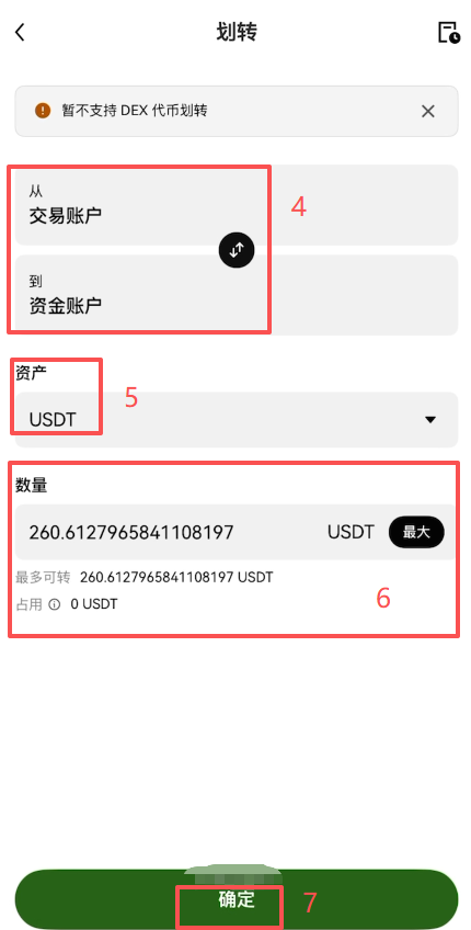 欧易资产页面划转操作
