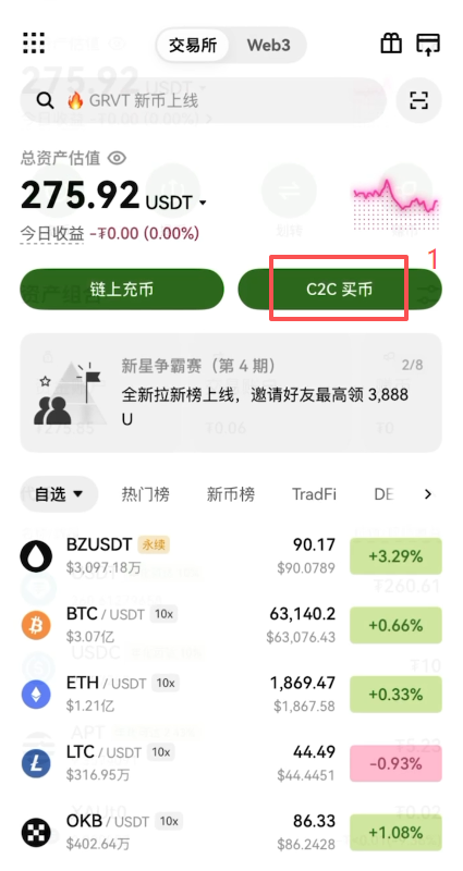 欧易首页C2C买币入口位置