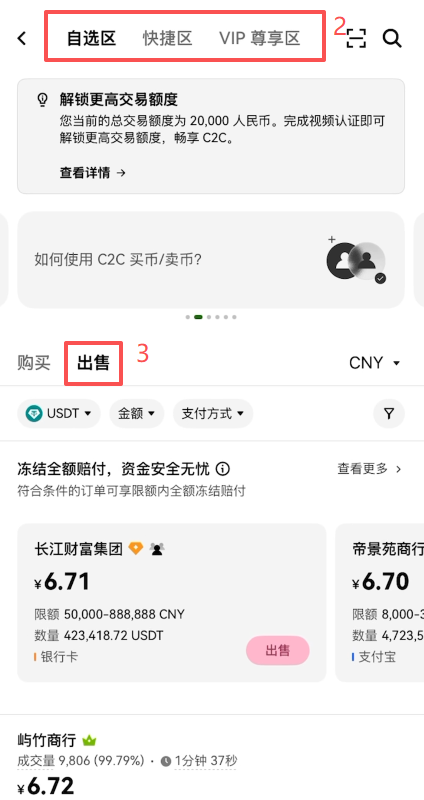 欧易首页C2C买币入口位置