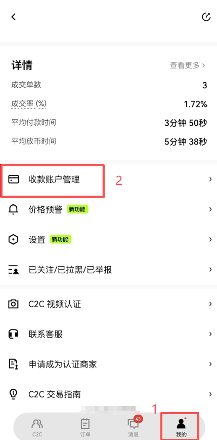 欧易C2C收款账户管理添加支付宝界面