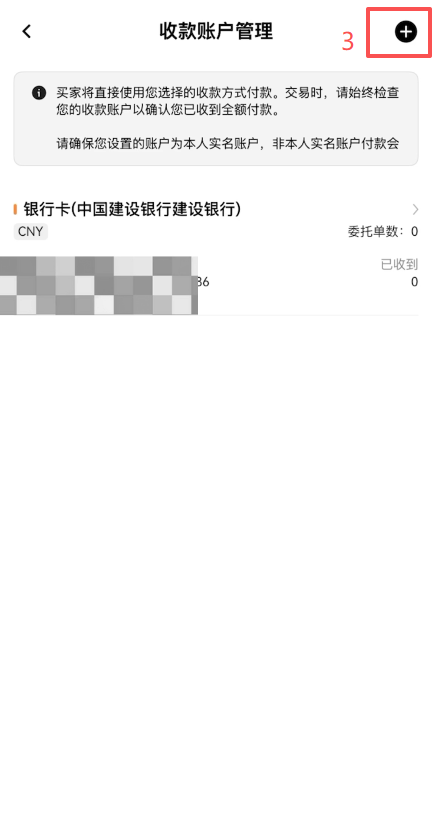 欧易C2C收款账户管理添加支付宝界面