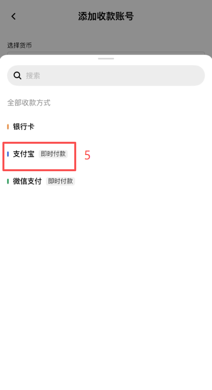 欧易C2C收款账户管理添加支付宝界面