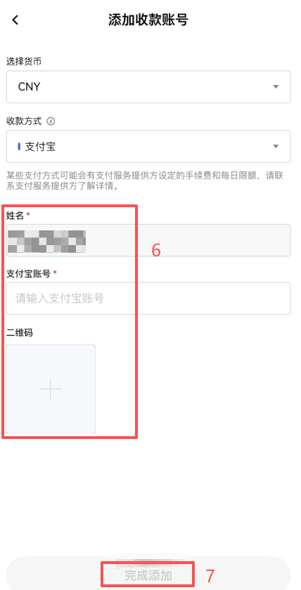 欧易C2C收款账户管理添加支付宝界面