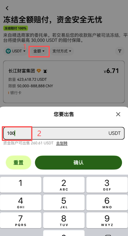 筛选金额和支付方式页面