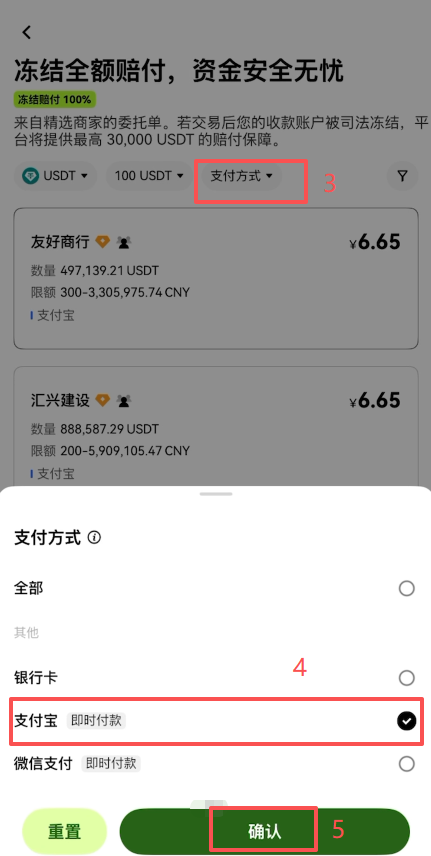 筛选金额和支付方式页面