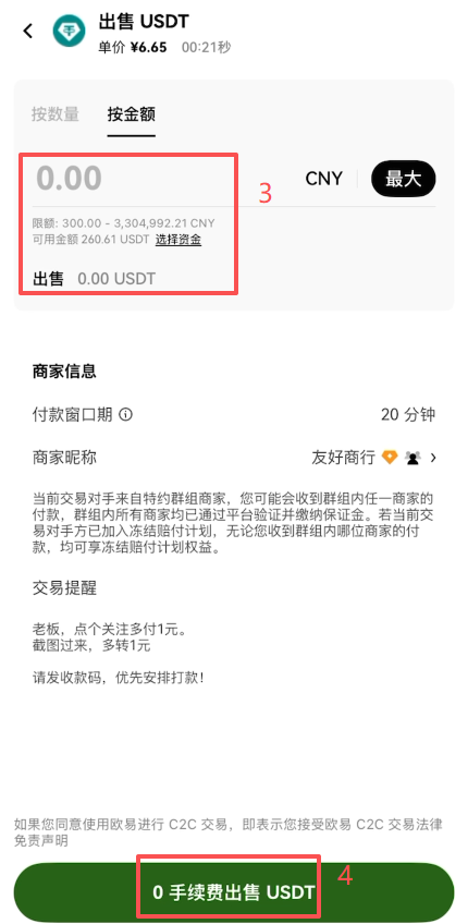 欧易C2C商家委托单报价选择界面