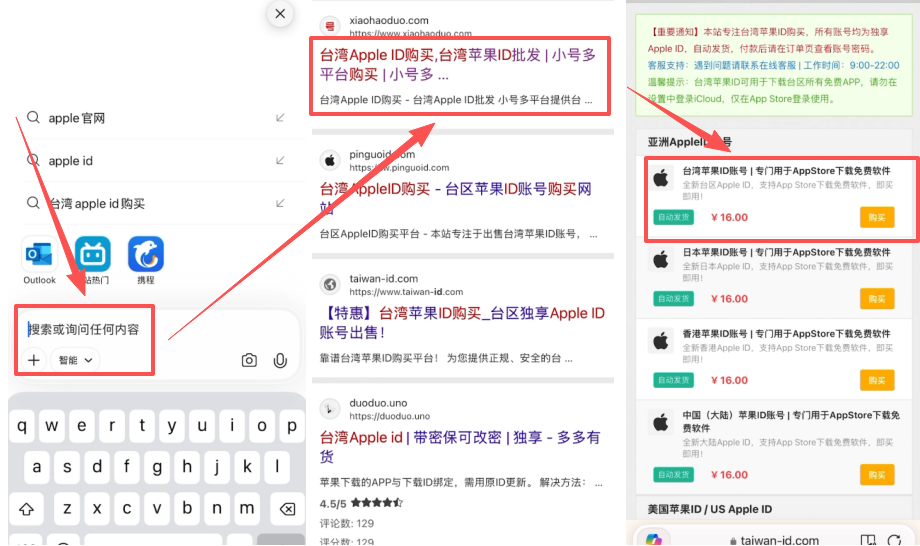 搜索台湾Apple ID购买的浏览器结果页