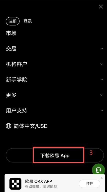 OKX官网下载页面入口