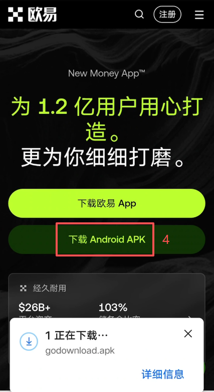 OKX官网下载页面入口