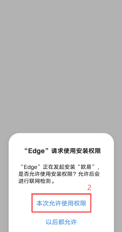 安卓安装时风险提示弹窗界面