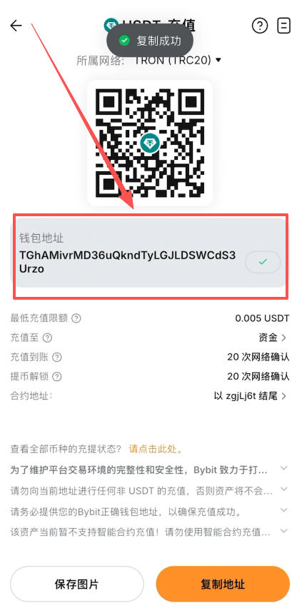 Bybit显示TRC20充值地址界面