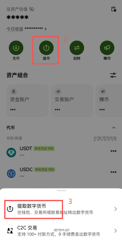 欧易APP底部资产页面入口