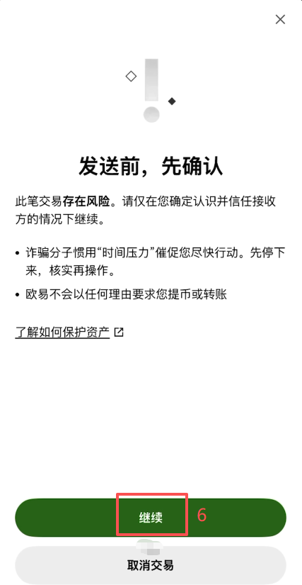 欧易提币填写地址和网络界面
