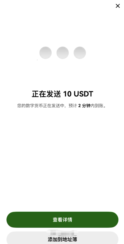 欧易提币发送中状态页面