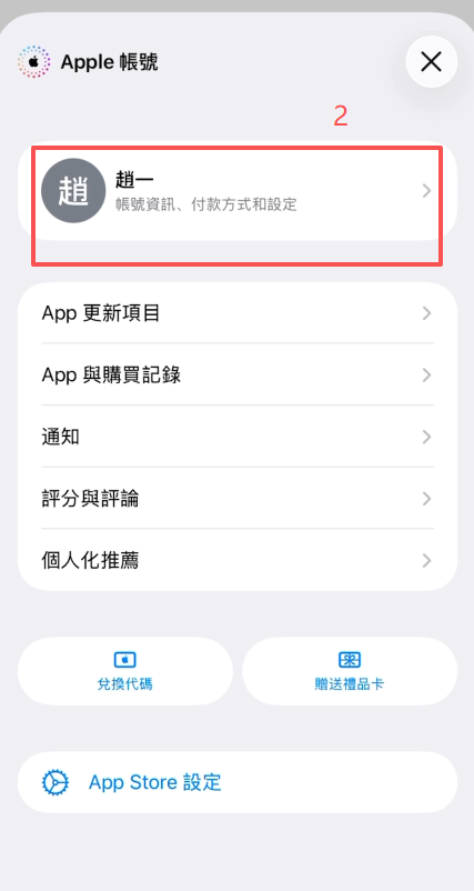 App Store右上角头像及「退出登录」按钮