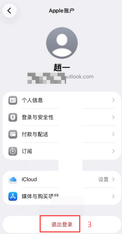 App Store右上角头像及「退出登录」按钮