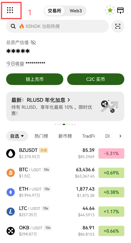 欧易App左上角点阵菜单展开界面