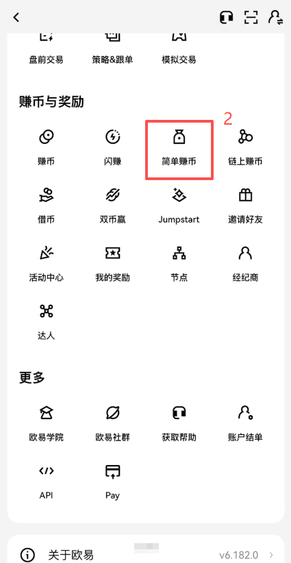 欧易App左上角点阵菜单展开界面