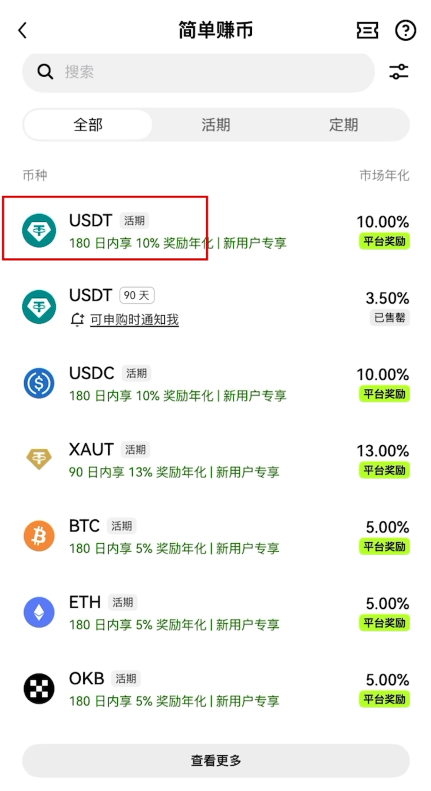 简单赚币产品列表页面