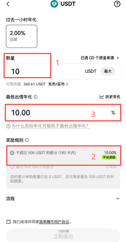 USDT活期申购金额输入界面