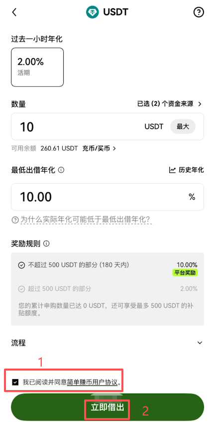 勾选同意协议并点击立即借出按钮