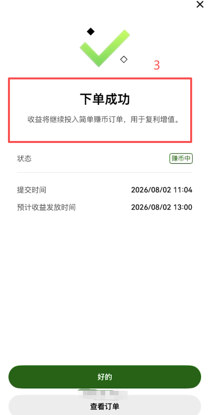 勾选同意协议并点击立即借出按钮