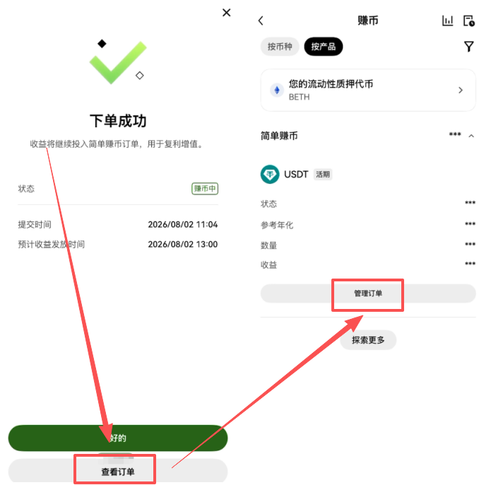 下单成功后查看订单入口页面