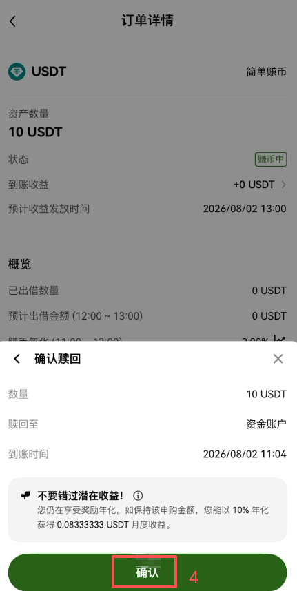 管理订单中赎回资金操作界面