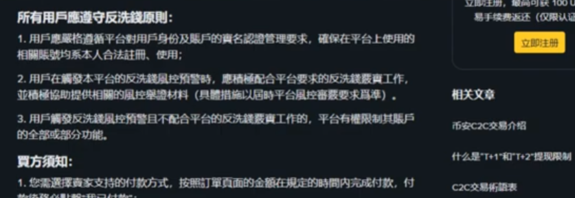 币安CNY交易区付款实名规则页面