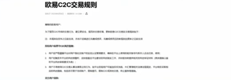 欧易C2C普通买家付款规则说明页