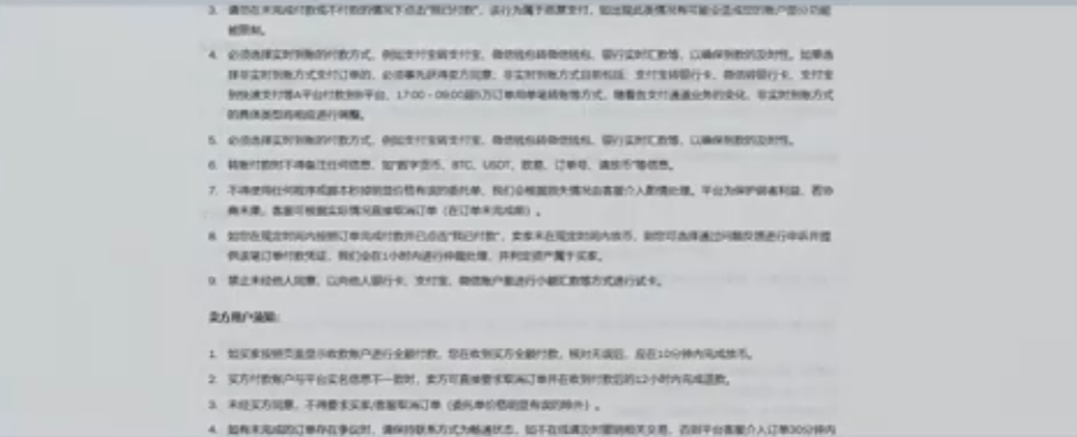 欧易C2C普通买家付款规则说明页