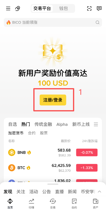 币安注册填写邀请码界面