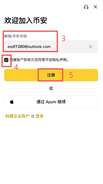 币安注册填写邀请码界面