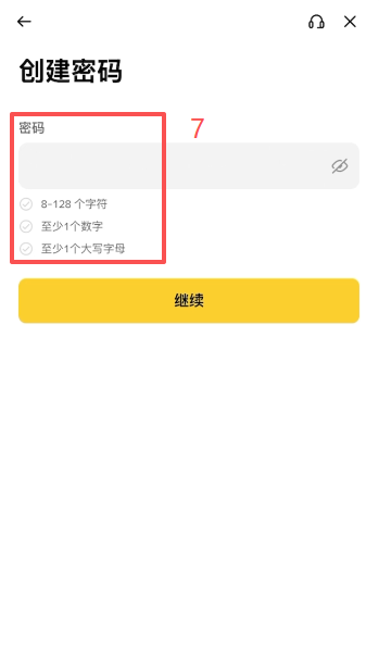 币安注册填写邀请码界面