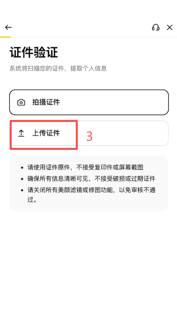 币安KYC上传身份证正反面界面
