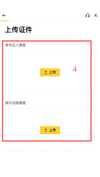 币安KYC上传身份证正反面界面