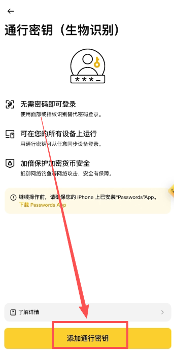 “添加通行密钥”按钮页面