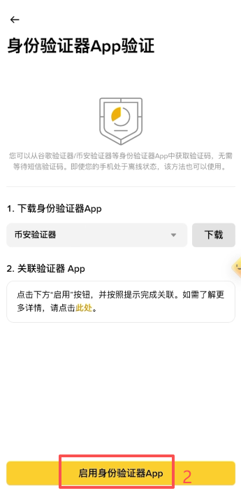 身份验证器APP设置页面