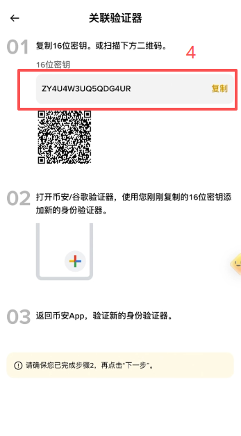 身份验证器APP设置页面