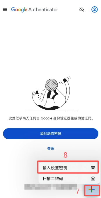 身份验证器APP设置页面