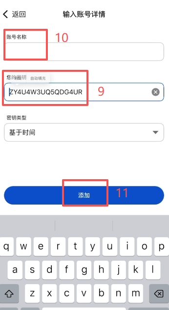 身份验证器APP设置页面