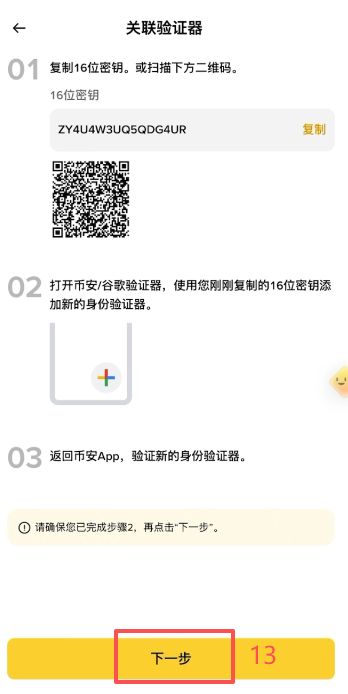 身份验证器APP设置页面