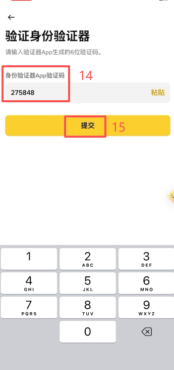 身份验证器APP设置页面