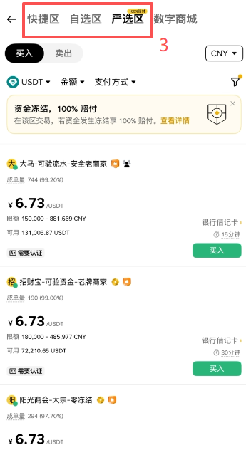 币安C2C入金方式选择页面