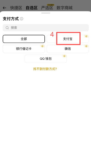输入筛选条件选择商家下单操作 页面