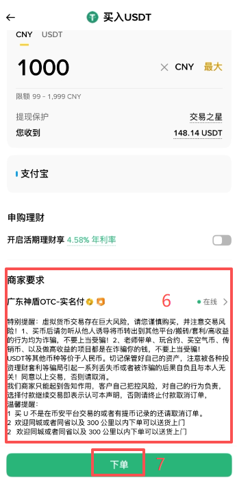 输入筛选条件选择商家下单操作 页面