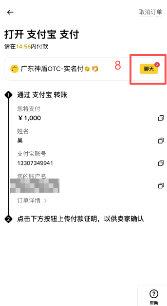 输入筛选条件选择商家下单操作 页面